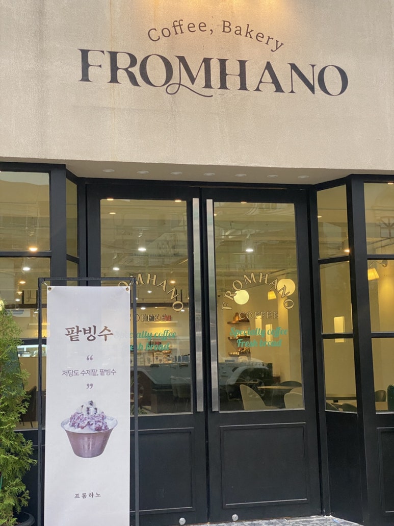 프롬하노 이미지