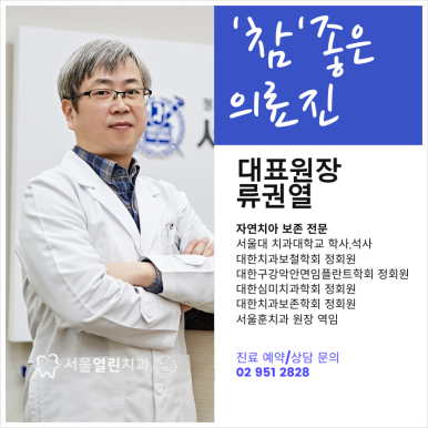 서울열린치과의원 이미지