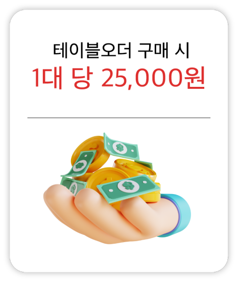 톡톡오더 이미지
