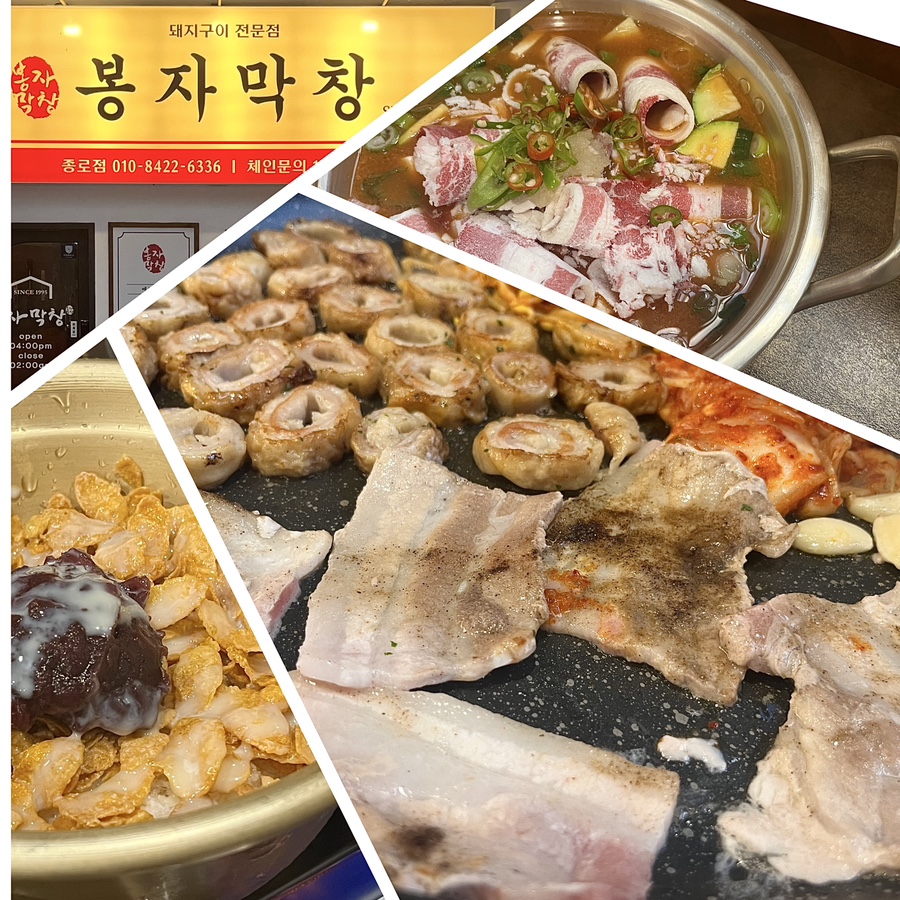 봉자막창 종로점 이미지
