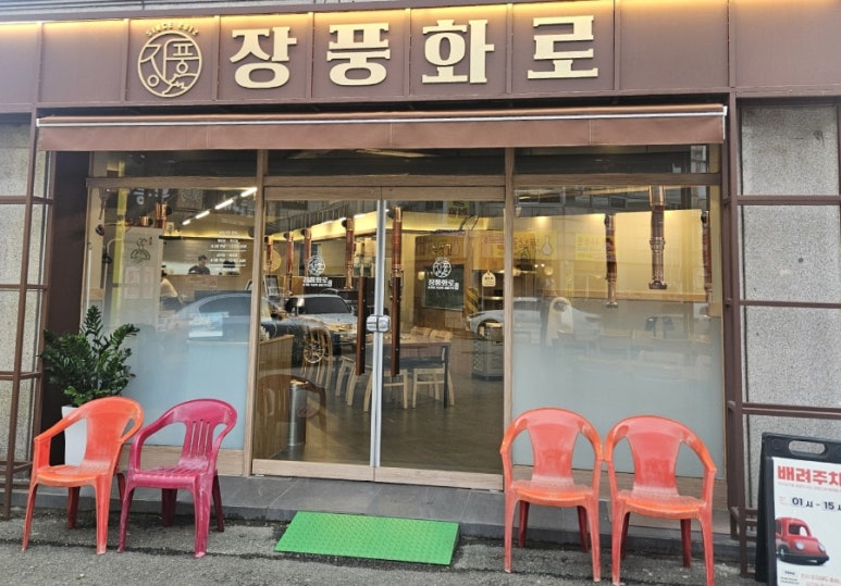 장풍화로 이미지