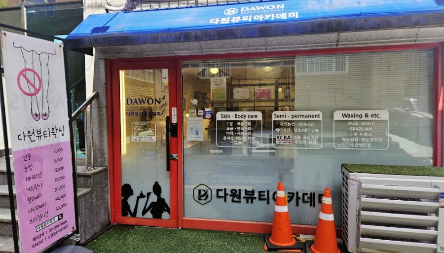 다원뷰티 이미지