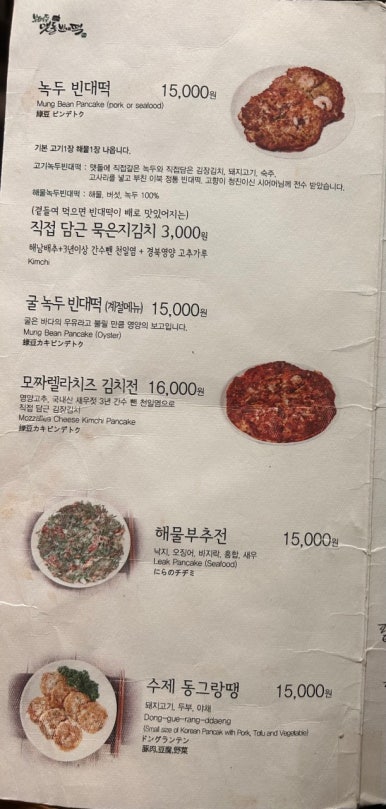 부평동맷돌빈대떡 이미지