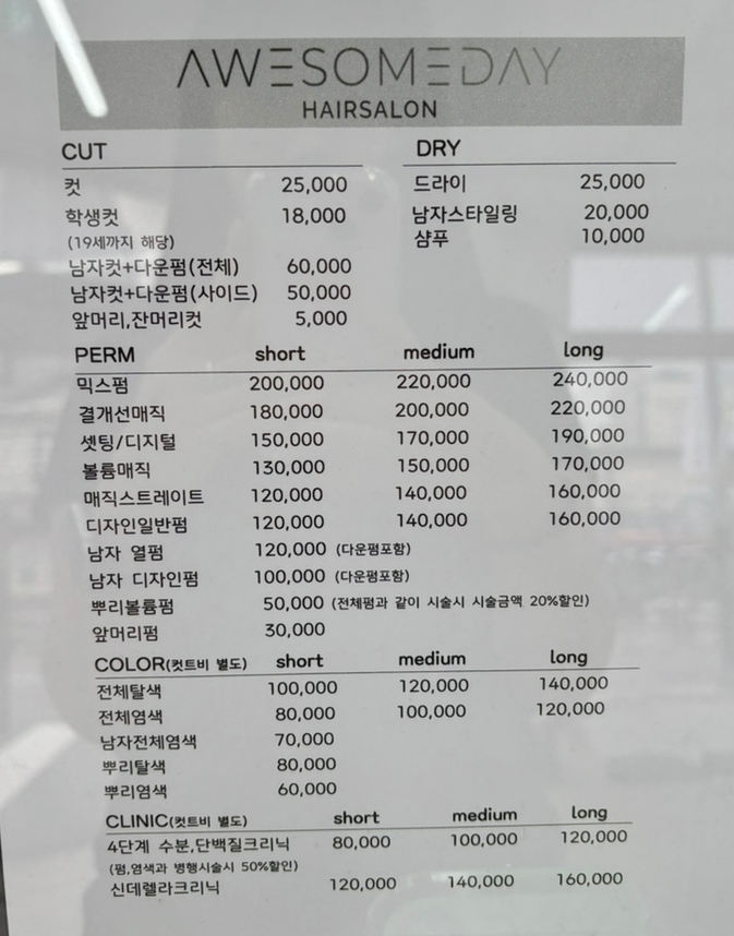 어썸프라이빗헤어 이미지
