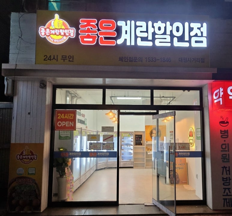 좋은계란할인점대원 이미지