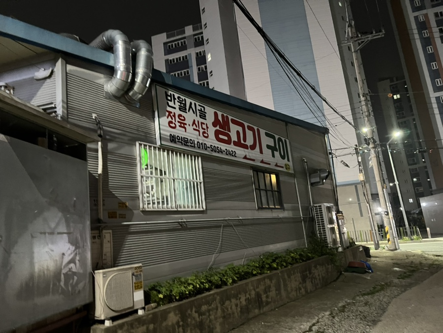 반월시골정육점 이미지