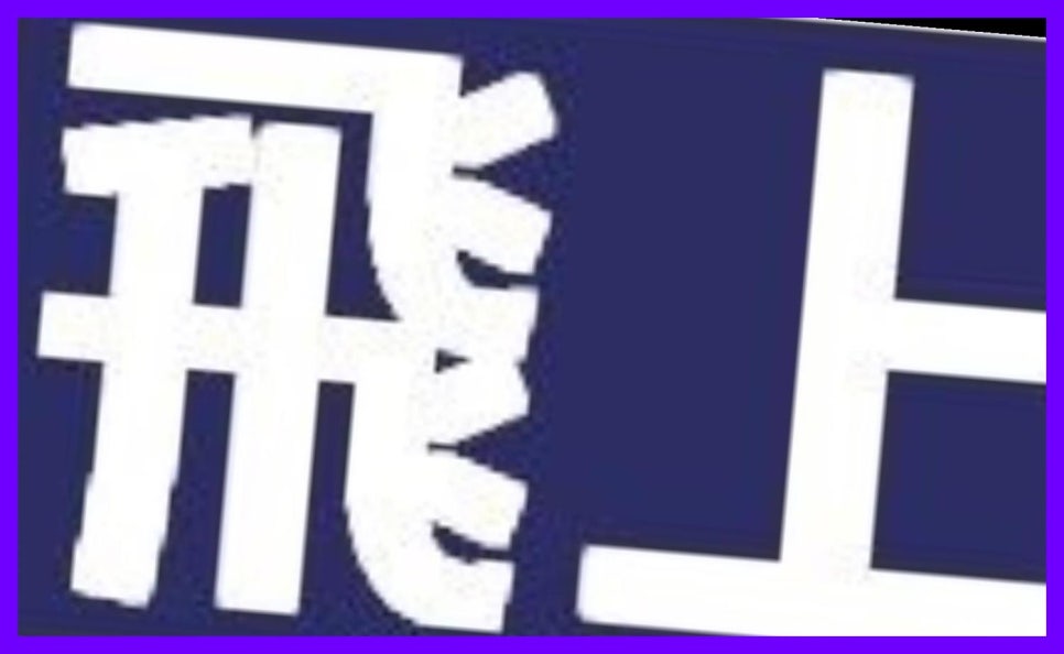세무회계비상 이미지