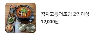 구이랑조림이랑탕이랑찜이랑 이미지