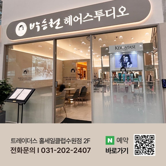 박승철헤어스투디오 이미지