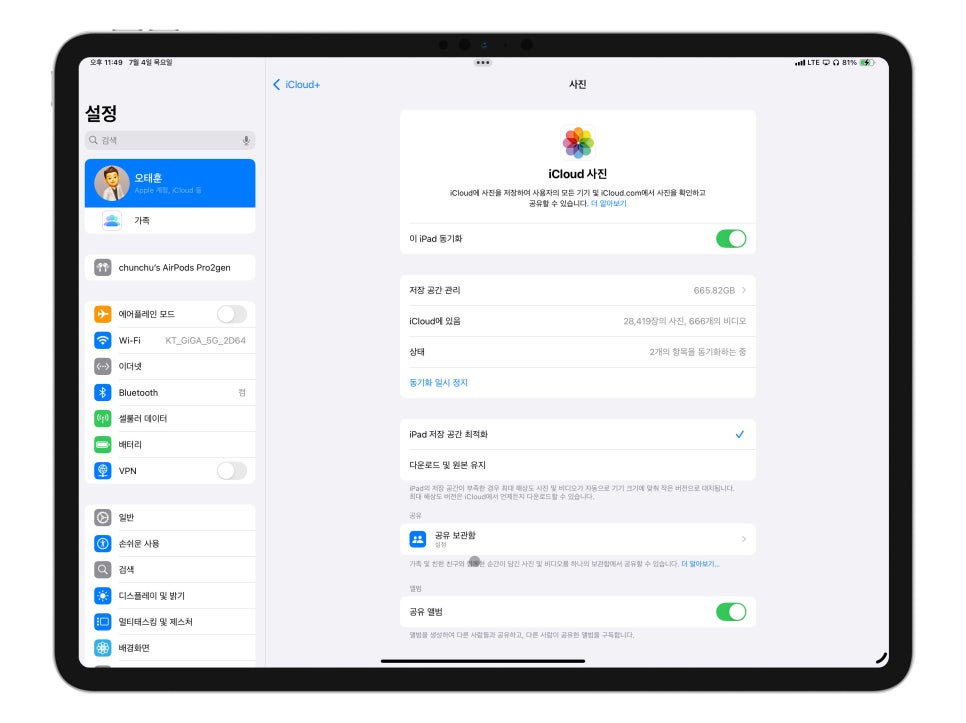 iPad OS 18 iCloud 저장공간 관리 방법 "M4칩 아이패드 프로 7세대 13인치 활용" 이미지 3