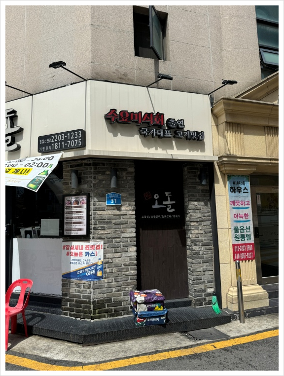 당산 오돌 (잠실 신천점) 이미지