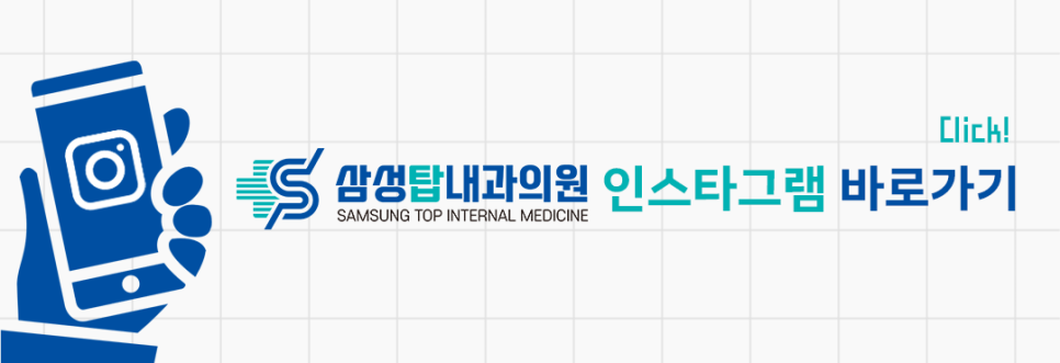 삼성탑내과의원 이미지