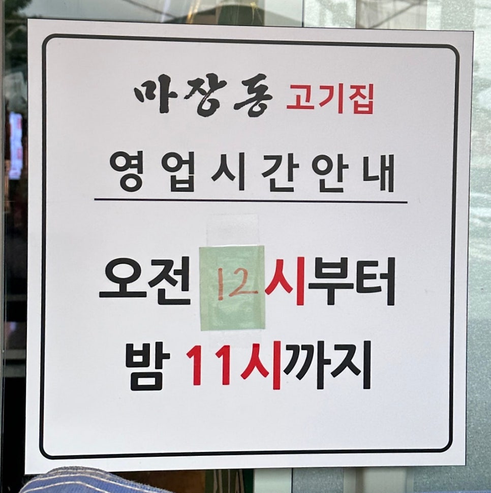 마장동고기집지산점 이미지