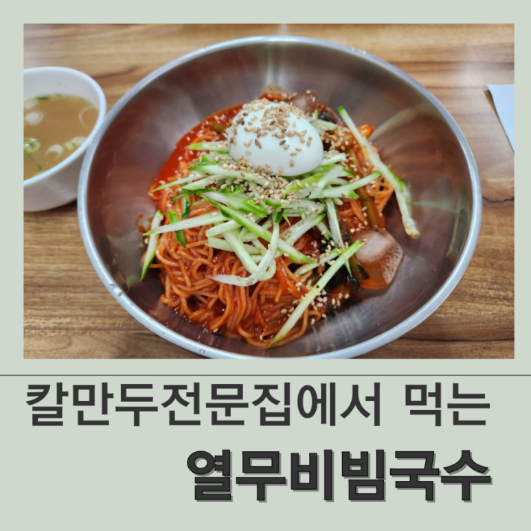 칼만두전문집 이미지