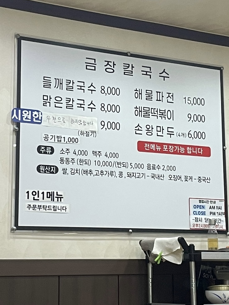 금장칼국수 이미지