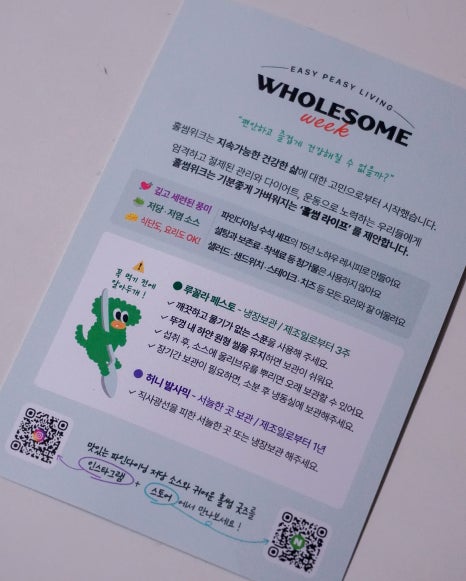 홀썸위크 이미지