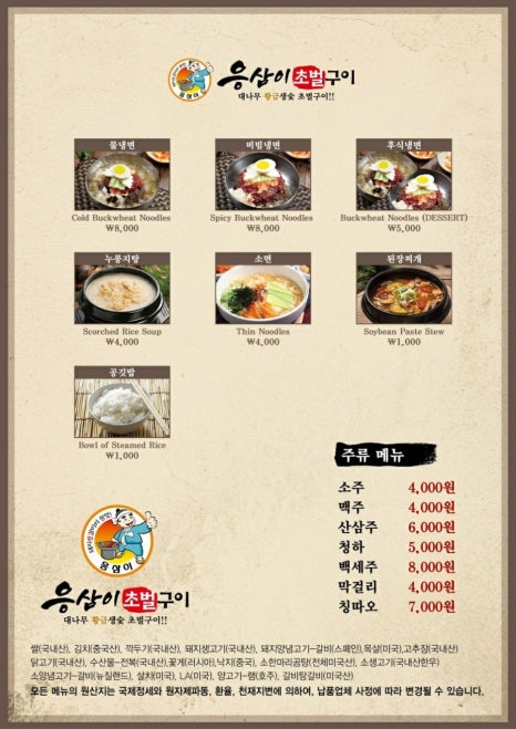 응삼이초벌구이 이미지