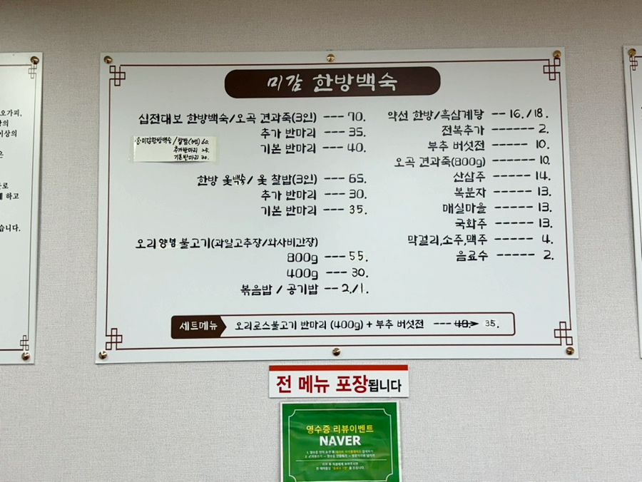 미감한방백숙 이미지