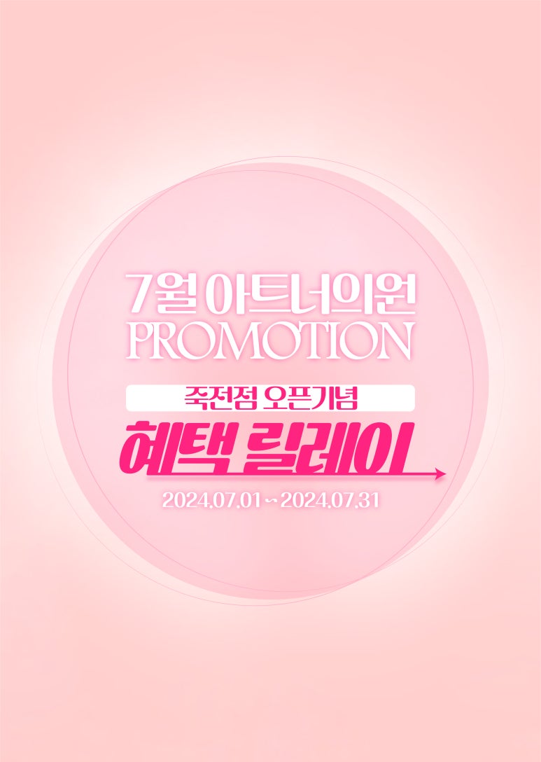 아트너의원 이미지