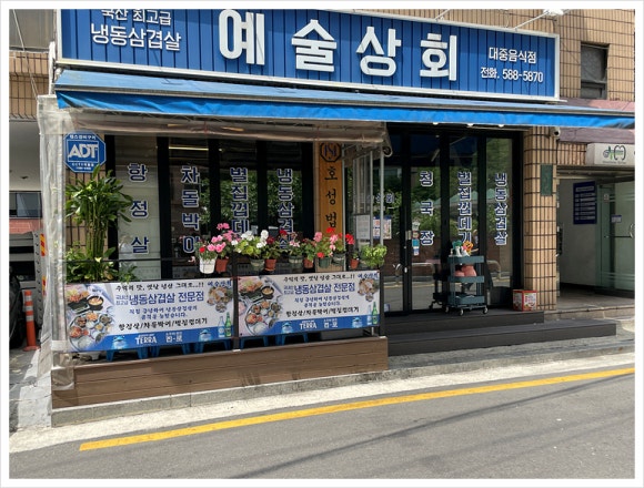 남부상회 이미지