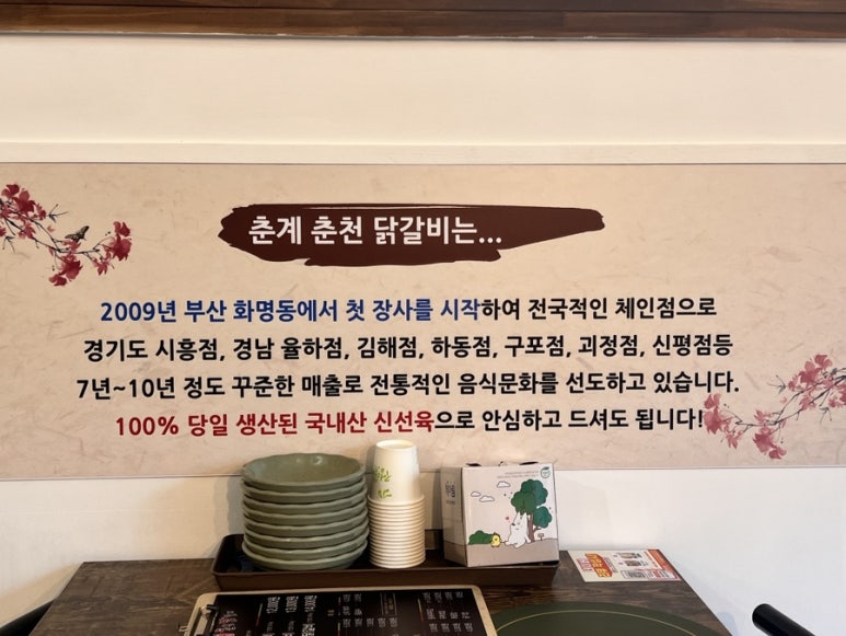 춘계춘천닭갈비 이미지