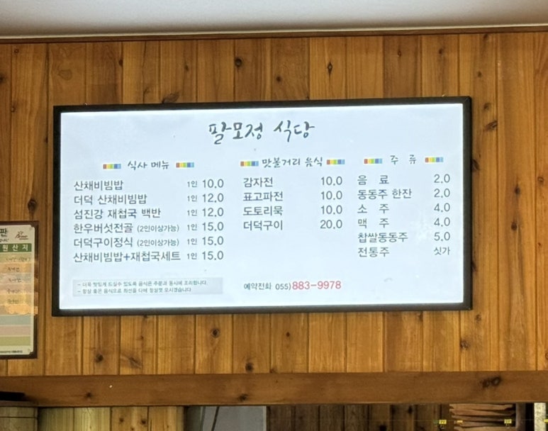 팔모정식당 이미지