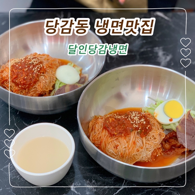 달인당감냉면 이미지