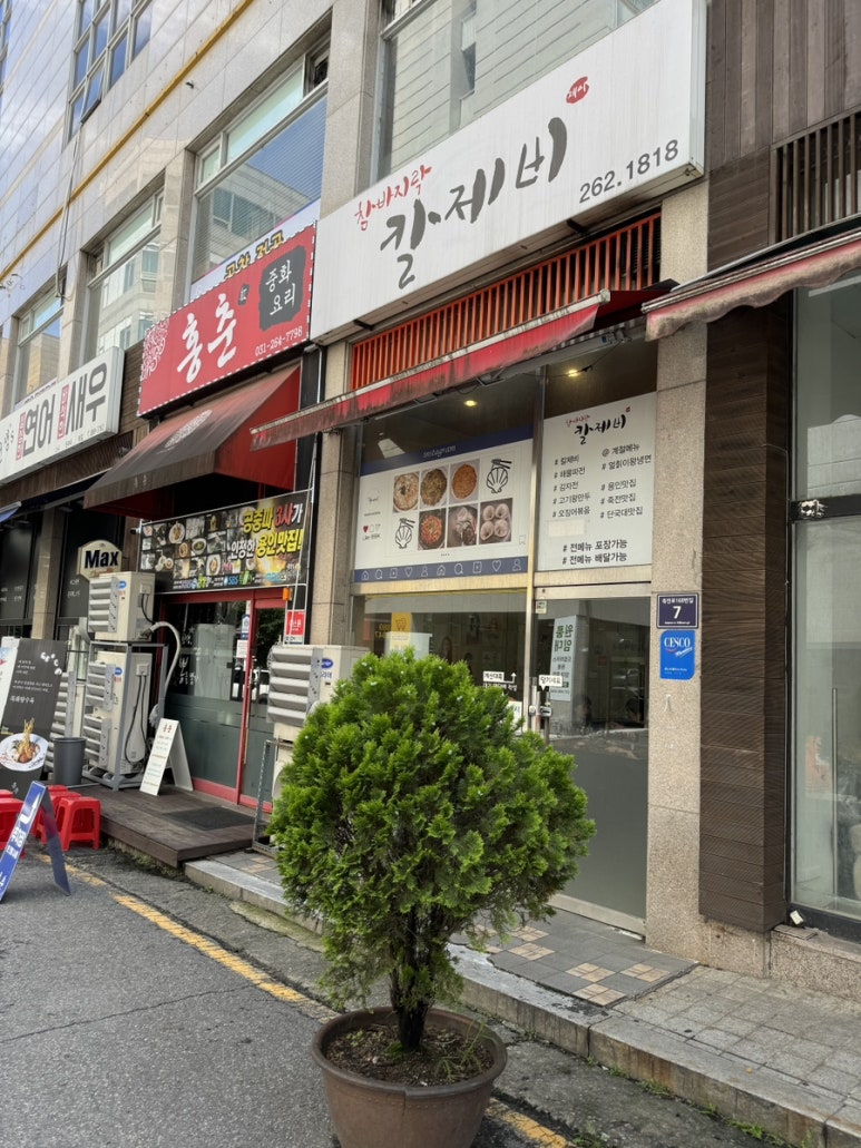참바지락칼제비 이미지