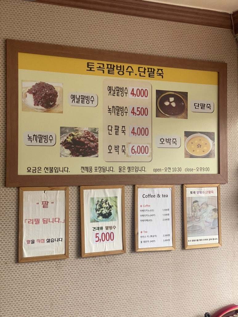 토곡팥빙수 이미지