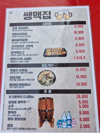 쌩맥집 이미지