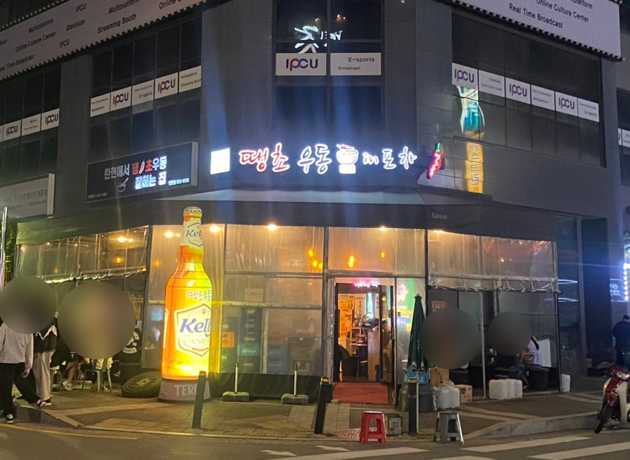땡초우동in포차 이미지