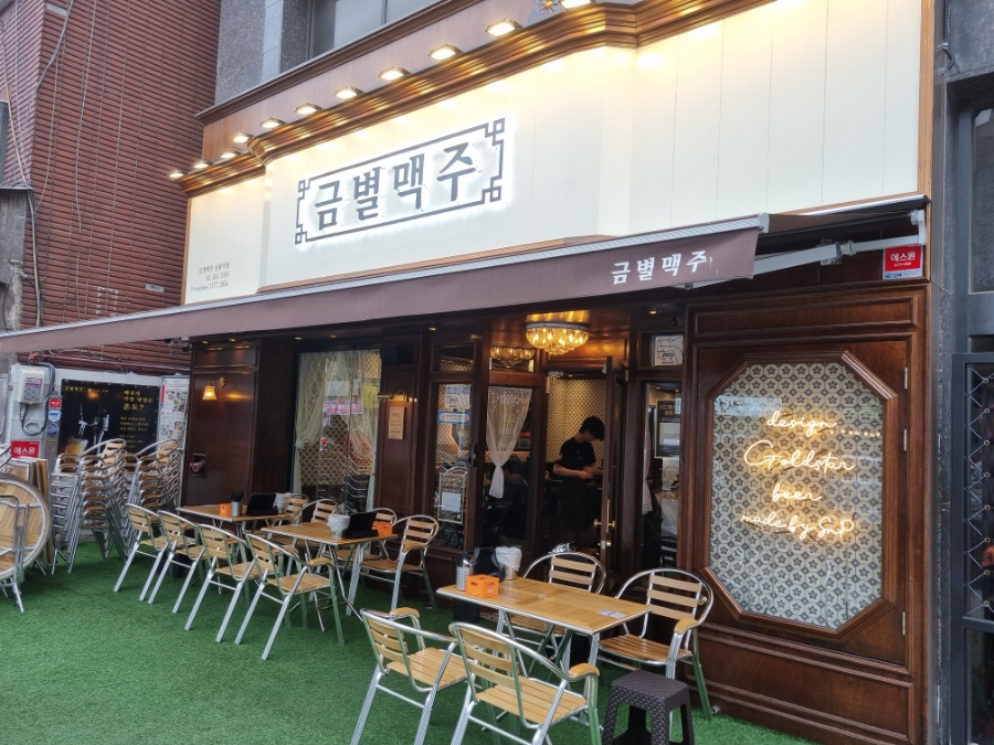 금별맥주 상봉점 이미지