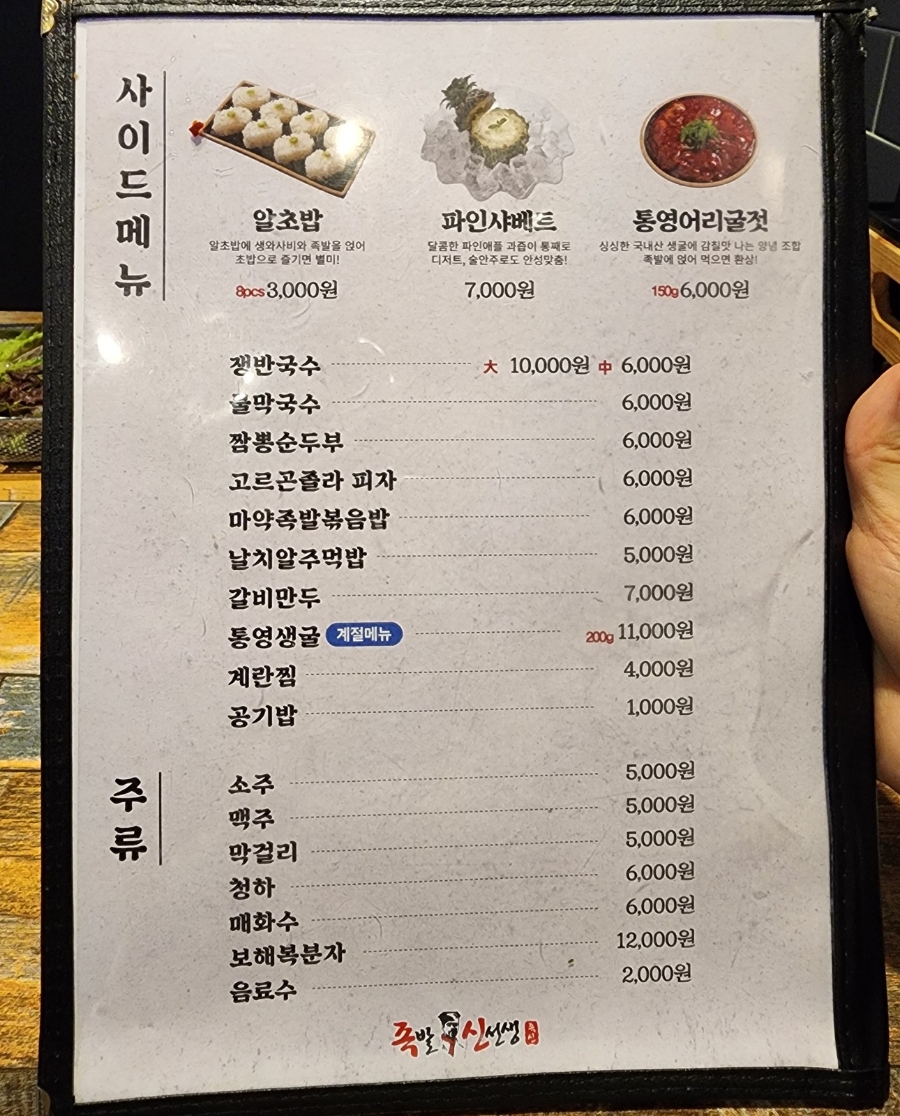 족발신선생인천예술회관점 이미지