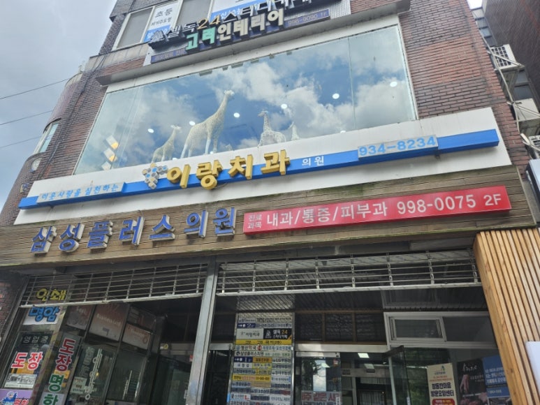 이랑치과의원 이미지