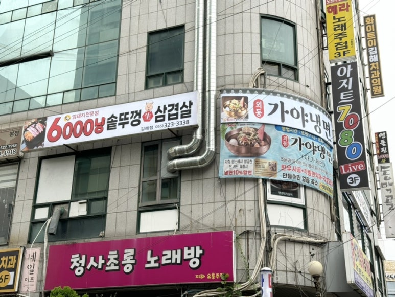 6000냥솥뚜껑생삼겹살 이미지