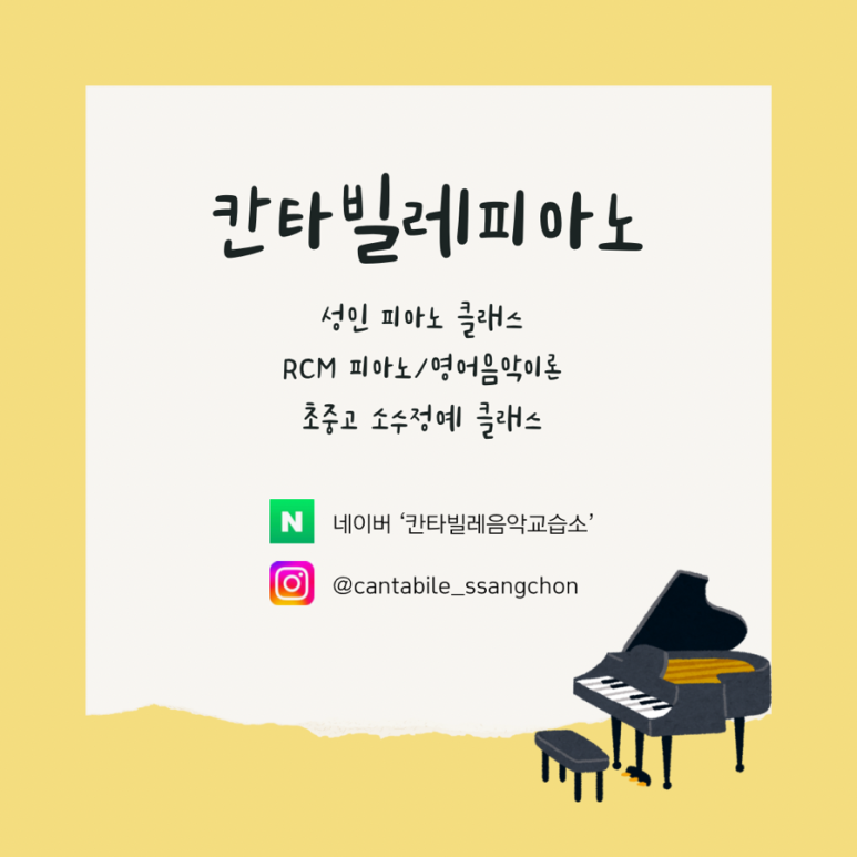 칸타빌레피아노교습소 이미지