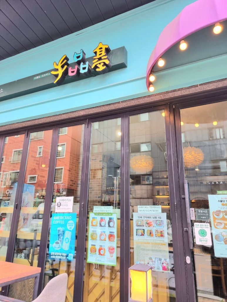 수품당 이미지