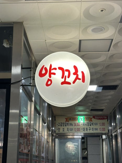 송이네양꼬치 이미지