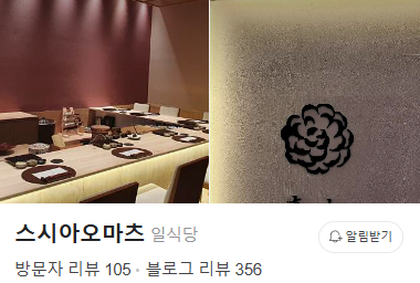스시아오마츠 이미지