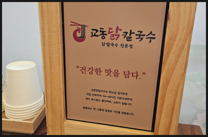 당리칼국수 이미지
