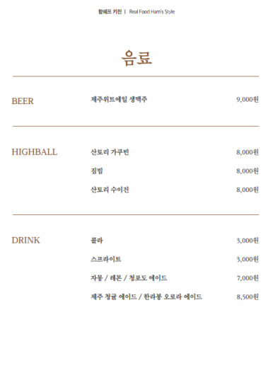 함쉐프키친 이미지
