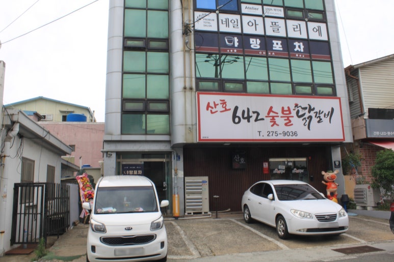산호642숯불닭갈비 이미지