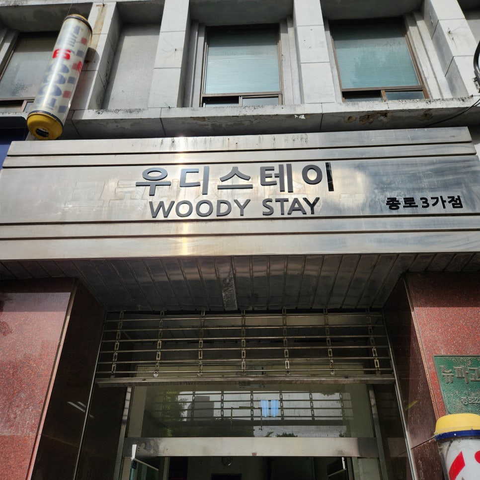 우디스테이 이미지