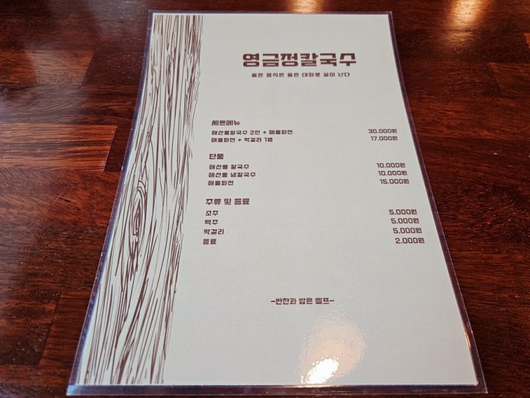 영금정칼국수 이미지
