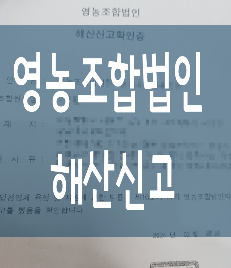 농업회사법인 주식회사 청산 이미지