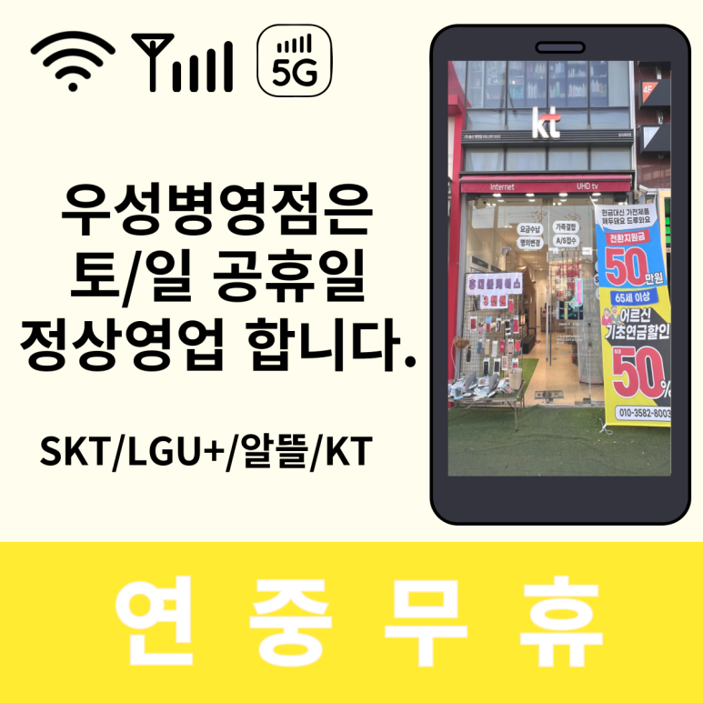 휴대폰잘하는집 이미지