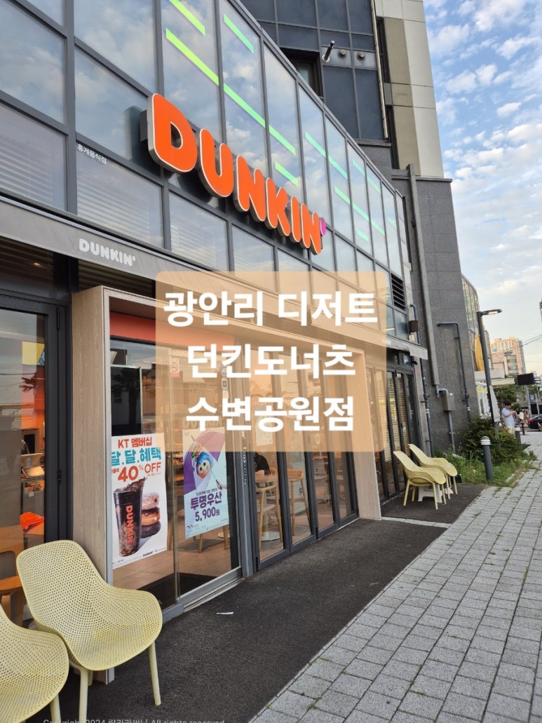 던킨광안리수변공원점 이미지