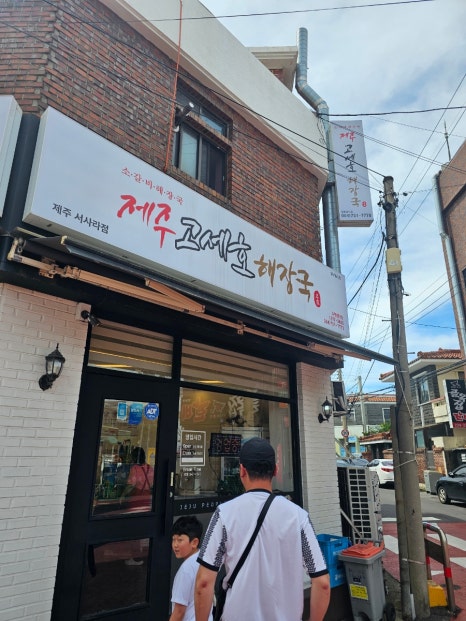 제주고세호해장국 이미지