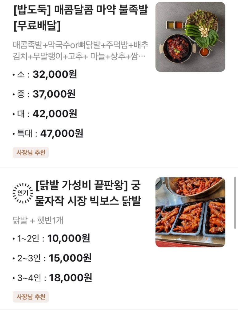 부산갈매기족발 이미지