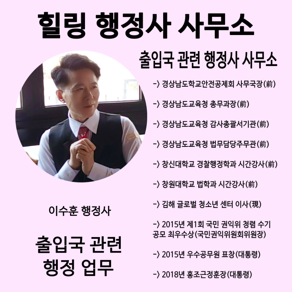 힐링행정사사무소 이미지